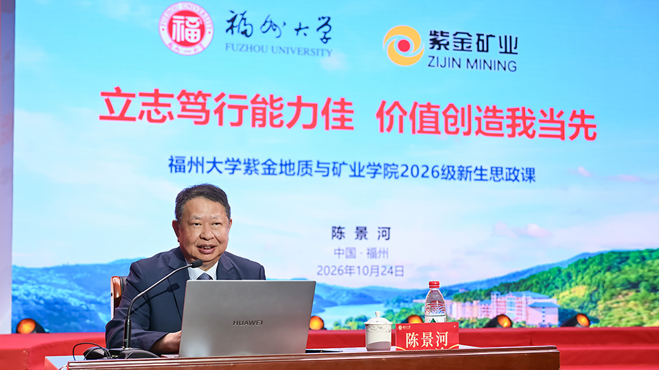 1793067815166749.jpg 20261026福州大学03.jpg